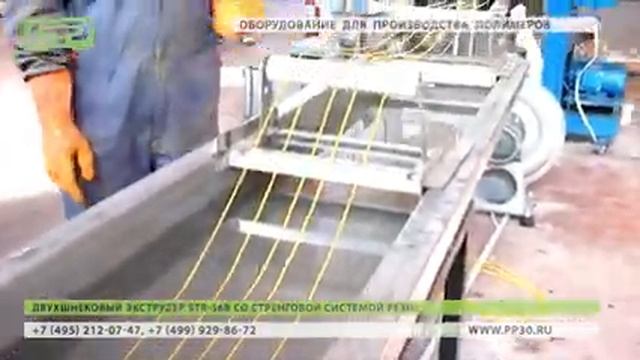 Двухшнековый экструдер STR-36В со стренговой системой резки смотреть онлайн