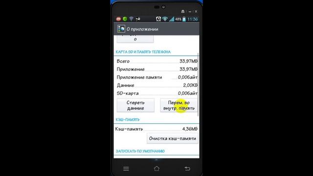 Перенос приложений на карту памяти в Android смотреть онлайн
