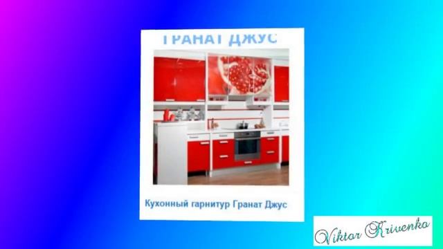 Модульный Кухонный Гарнитур Недорого смотреть онлайн