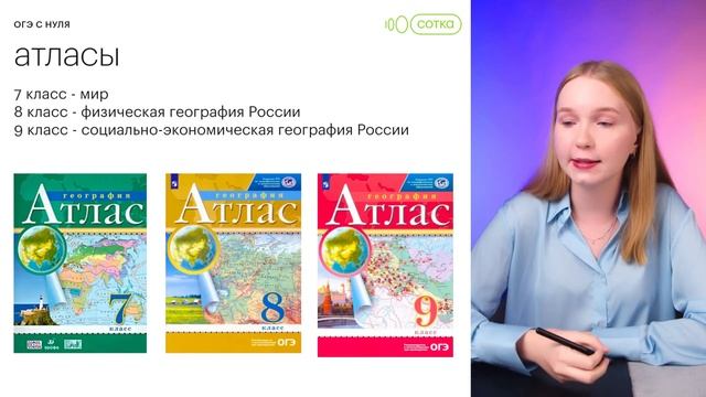 Как подготовиться к ОГЭ по географии с нуля? | География ОГЭ 2024 смотреть онлайн