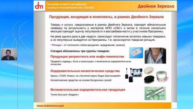 Двойное зеркало - программа активного менеджмента