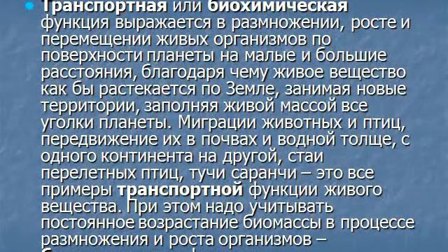 Презентация Биосфера как единая экосистема Земли смотреть онлайн