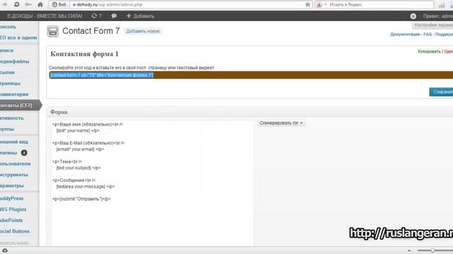 Форма обратной связи WordPress. Плагин обратной связи смотреть онлайн