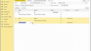 Отказ от переноса убытка прошлого года в 1С:Бухгалтерии 8