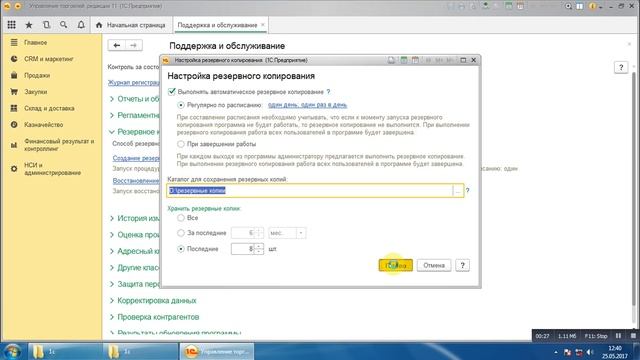 Настройка резервного копирования смотреть онлайн