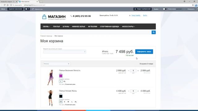 Автотматическая интеграция в шаблон оформления заказа и корзины смотреть онлайн