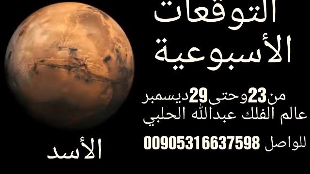 التوقعات الأسبوعة من 23حتى 29ديسمبر смотреть онлайн