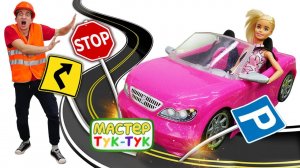 Розовая машинка куклы Барби попала в аварию — Правила дорожного движения — Машинки и ремонт