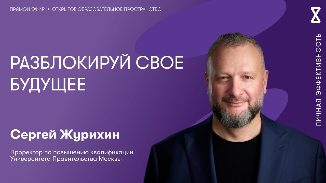 Разблокируй свое будущее смотреть онлайн