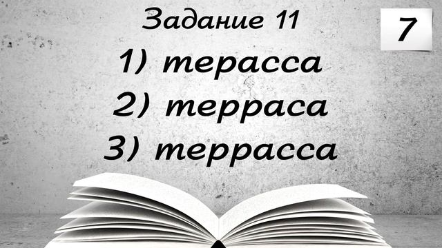 20 СЛОВ, в которых часто делают ОШИБКИ