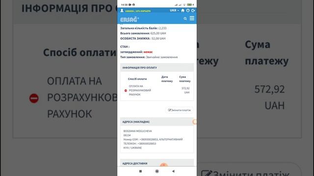 Как сделать заказ с телефона с подарками от фирмы ERSAG ЭКО товаров. смотреть онлайн