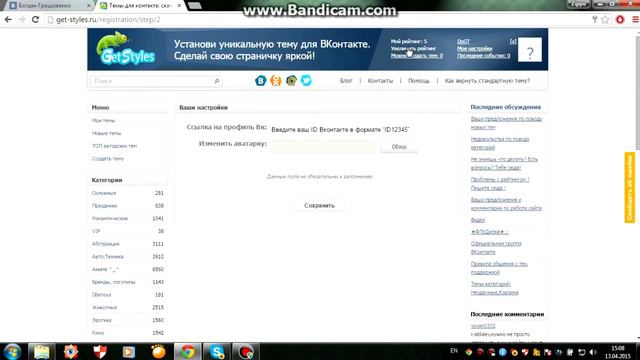Как изменить фон (тему) в социальной сети Вконтакте?!! смотреть онлайн