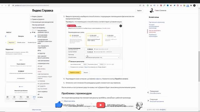 Промокод в Яндекс.Директ - Как получить и активировать смотреть онлайн