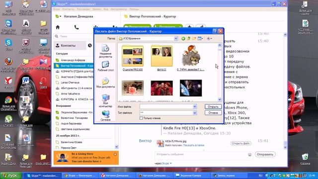 Skype. Передача файлов. Несколько способов смотреть онлайн
