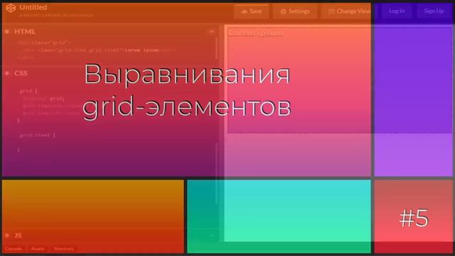 CSS Grid. Полный курс смотреть онлайн