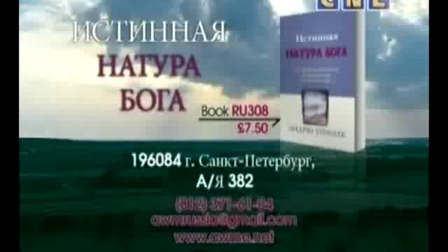 Истинная натура Бога - 012 - смотреть онлайн