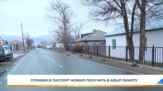 СПРАВКИ И ПАСПОРТ МОЖНО ПОЛУЧИТЬ В АЙЫЛ ОКМОТУ смотреть онлайн