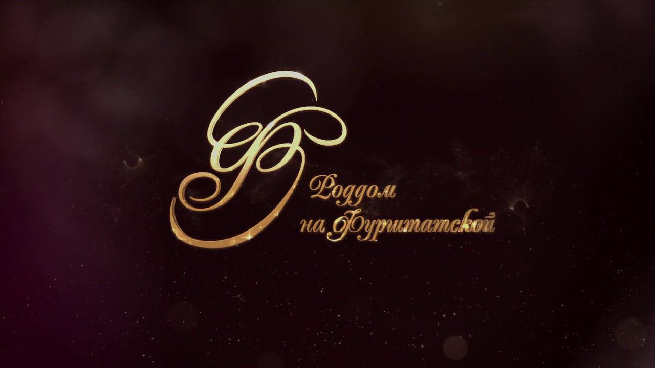 "Репетиция родов" / Анна Юрьевна Кощеева, персональная акушерка на роды смотреть онлайн