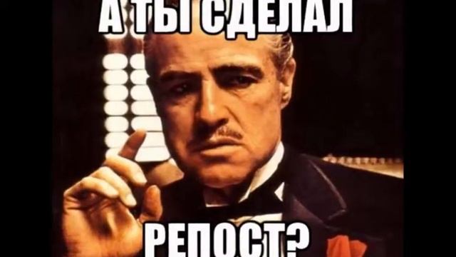 ну сделай репост поставь лайк ! смотреть онлайн