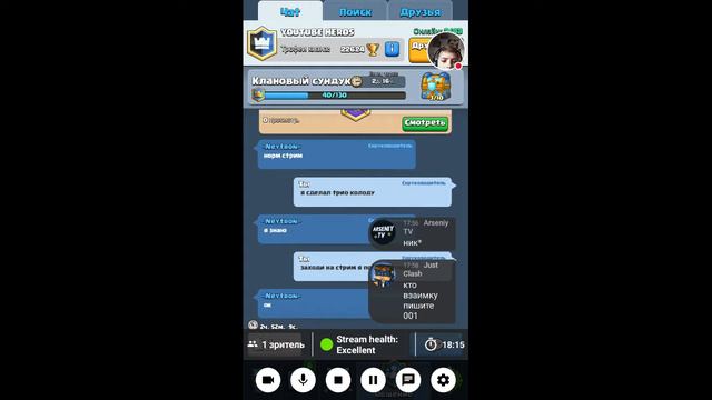 Стрим игры "Clash Royale"Шок что выпадет с сундуков?. смотреть онлайн