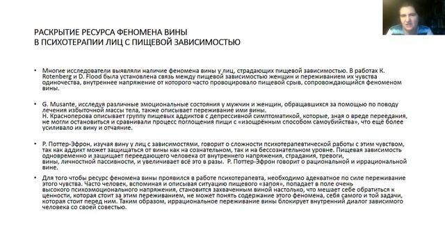 Психологическое консультирование и психотерапия нарушений пищевого поведения смотреть онлайн