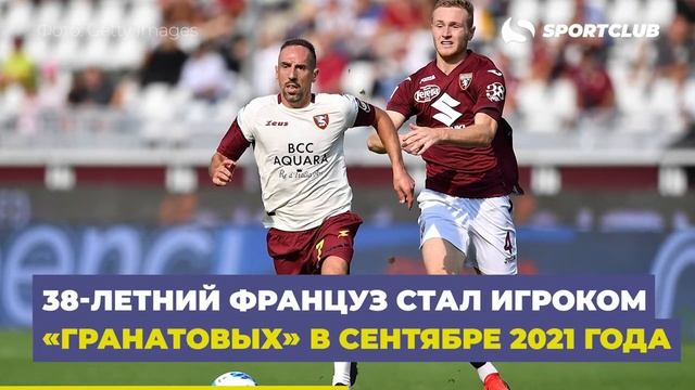 Франк Рибери может завершить карьеру смотреть онлайн