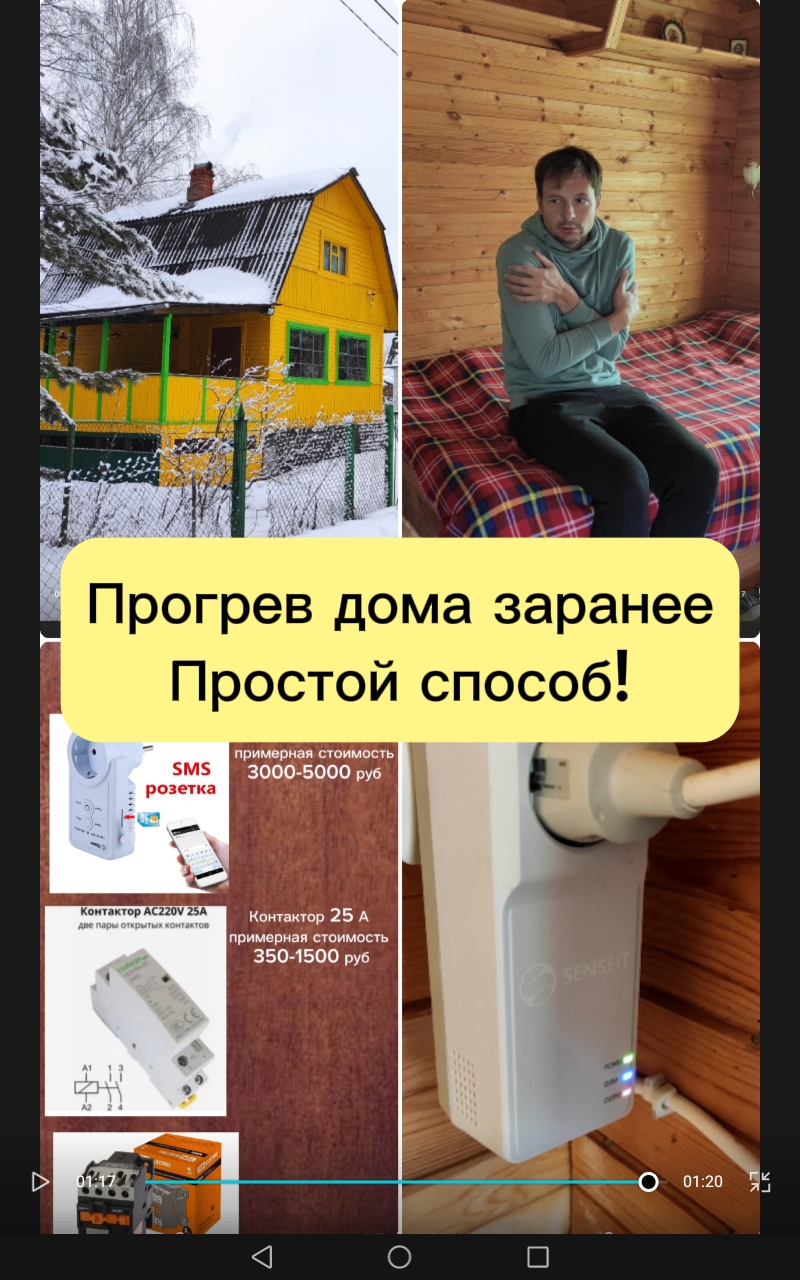 Прогрев дачи заранее, простой способ!