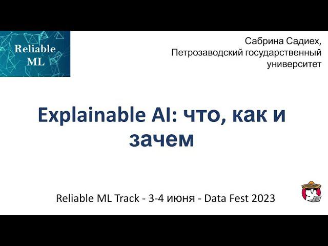 Сабрина Садиех - Explainable AI: что, как и зачем смотреть онлайн