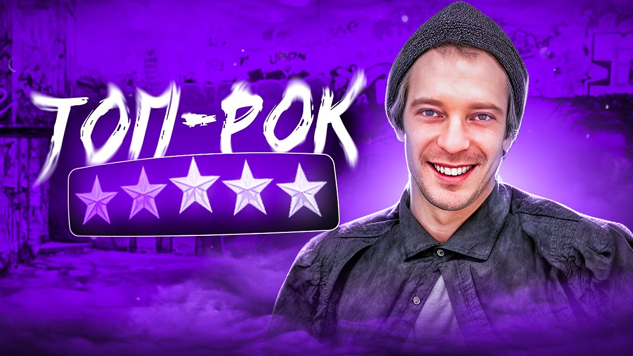 БРЕЙКИНГ |NIKAGOR | TOP-ROCK смотреть онлайн