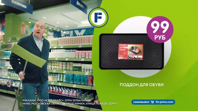 FIX Price "Уборка", Сергей Бурунов, Rodcher Creative смотреть онлайн