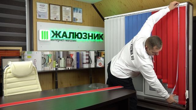 ДЛИНА ЦЕПИ ВЕРТИКАЛЬНЫХ ЖАЛЮЗИ - ЖАЛЮЗНИК смотреть онлайн