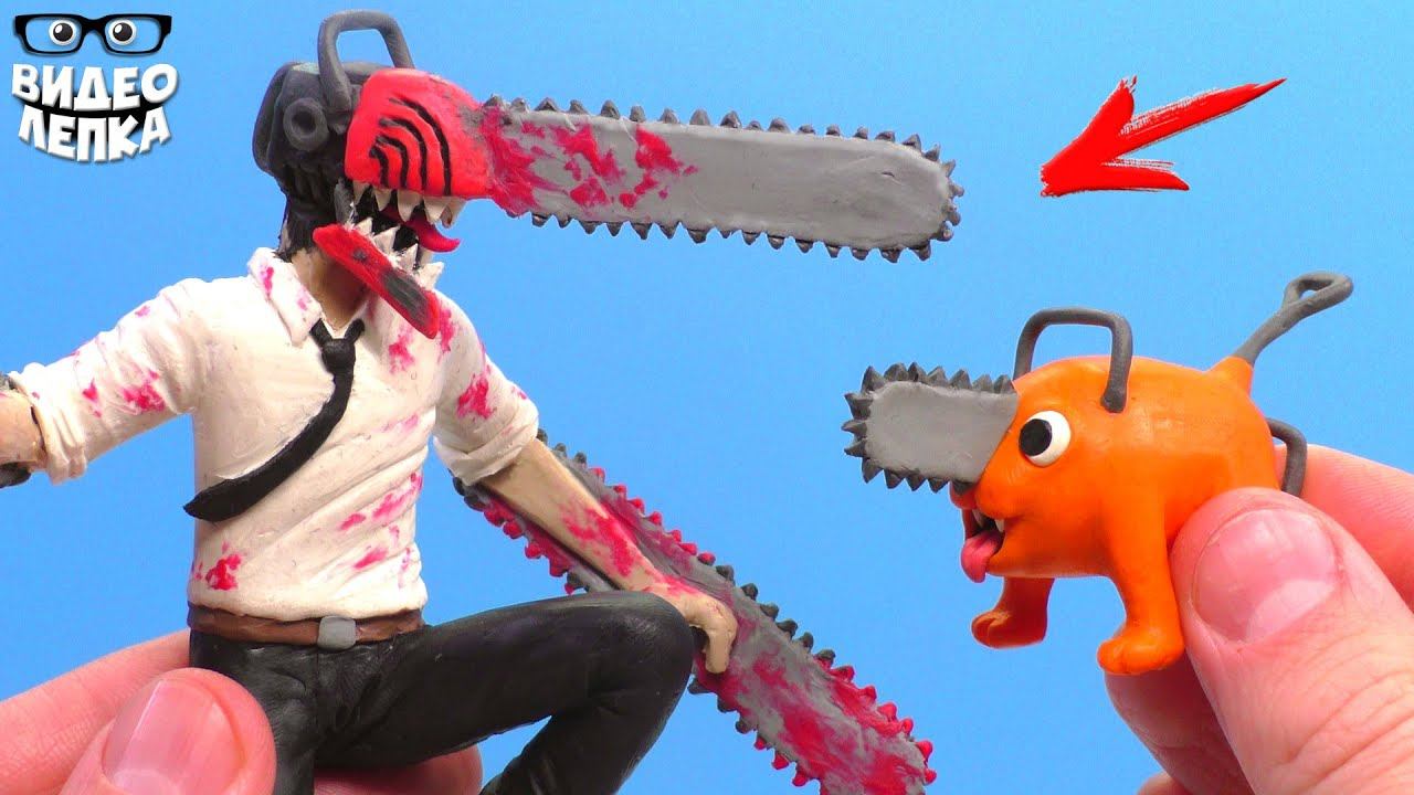 ЧЕЛОВЕК БЕНЗОПИЛА Денджи и Почита ► Видео Лепка смотреть онлайн