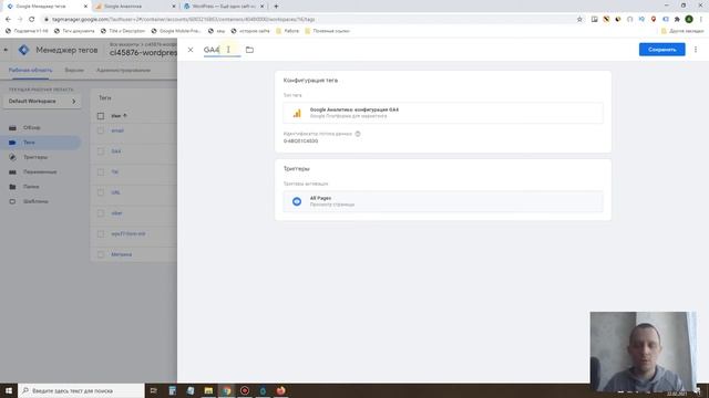 Как установить Google Analytics 4 через Google Tag Manager (менеджер тегов) смотреть онлайн