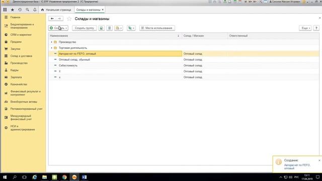 "1C:ERP Управление предприятием 2". Серии номенклатуры, Часть 4: Учёт товаров по срокам годности. смотреть онлайн