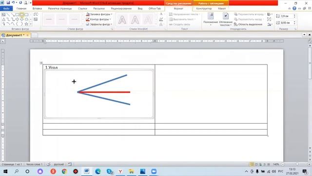Рисуем геометрические элементы в векторном редакторе Word смотреть онлайн