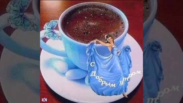 Красивое и необычное пожелание доброго утра. смотреть онлайн