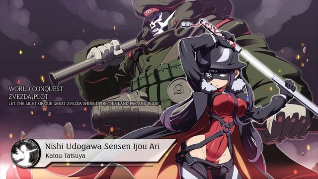 Nishi Udogawa Sensen Ijou Ari - Sekai Seifuku OST - смотреть онлайн