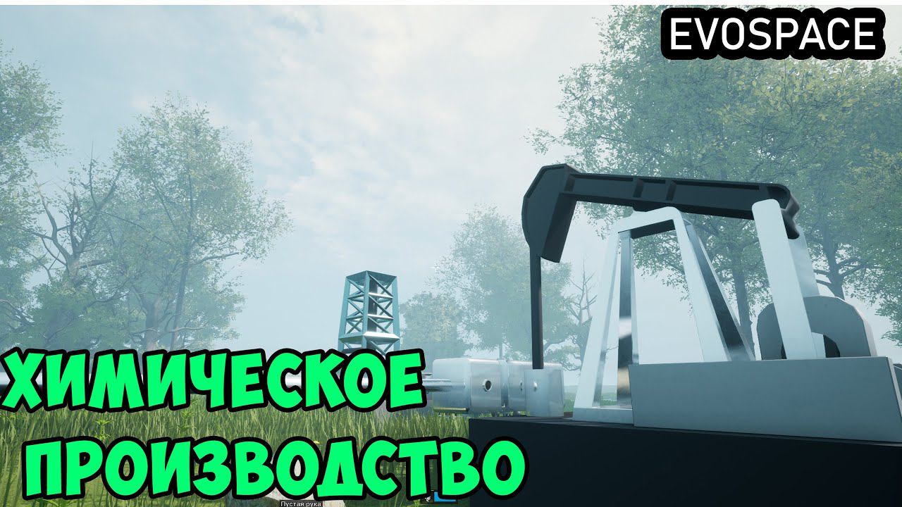 EVOSPACE ● Прохождение #9 - Химическое производство. Получение серной кислоты.Редкоземельные металлы смотреть онлайн