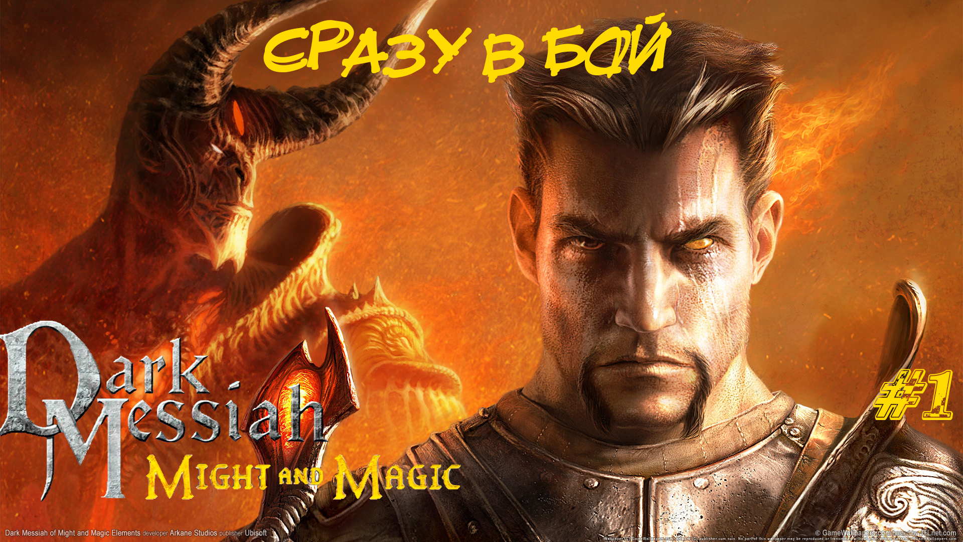 Dark Messiah Of Might And Magic Прохождение #1 ➤ СРАЗУ В БОЙ смотреть онлайн