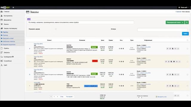 Синхронизация системы Parts-soft.ru и МойСклад