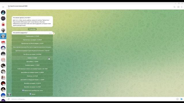 Телеграм бот для накрутки подписчиков и просмотров смотреть онлайн