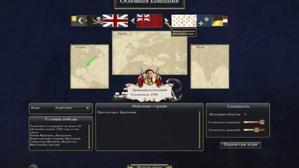 Empire Total War. Как открыть все фракции. Легко!