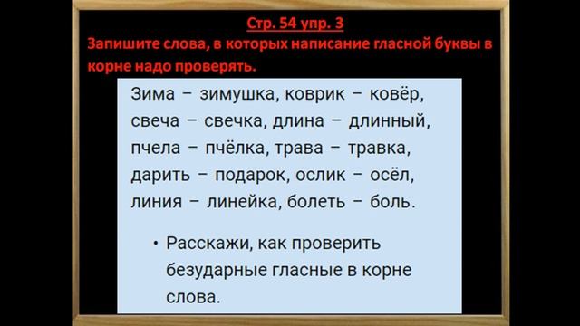 Урок русского языка 3 класс урок 130 Итоговое повторение смотреть онлайн
