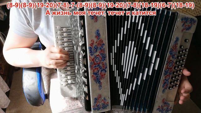 А ЖИЗНЬ МОЯ ТЕЧЁТ И КАТИТСЯ / Разбор на гармони смотреть онлайн