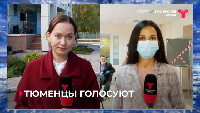 В Тюмени в 8 утра начали работу 306 избирательных участков смотреть онлайн