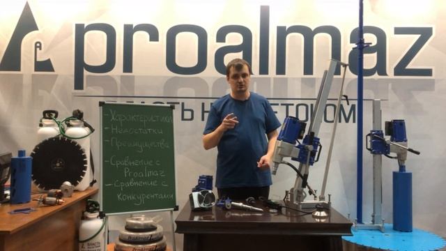 Proalmaz PRO 160 LED-A. Обзор установки алмазного бурения. смотреть онлайн