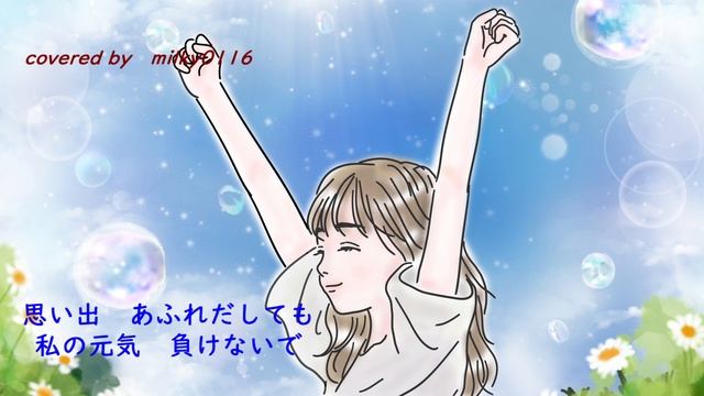 【アニソン・カバー】悲しみよこんにちは　斉藤由貴　『めぞん一刻初代OP』　作詞：森雪之丞　　作曲：玉置浩二　【歌ってみました♪】 смотреть онлайн