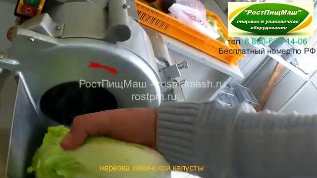 Шинковка пекинской капусты CHD-100 от РостПищМаш смотреть онлайн