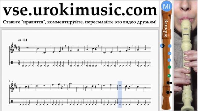 Уроки блокфлейты B. Jonas Blue - Mama Ноты Самоучитель часть 1 um-i821 смотреть онлайн