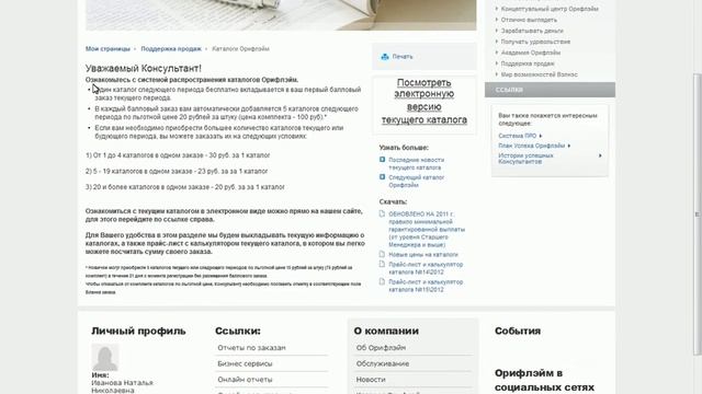 Урок2 Как заказать пробники Орифлейм! FLV